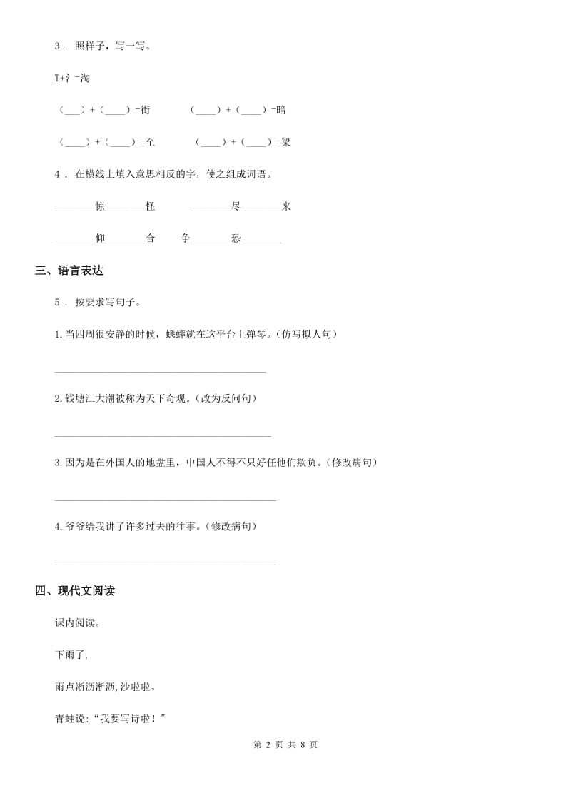 2019年部编版语文四年级上册第二单元过关检测卷A卷_第2页