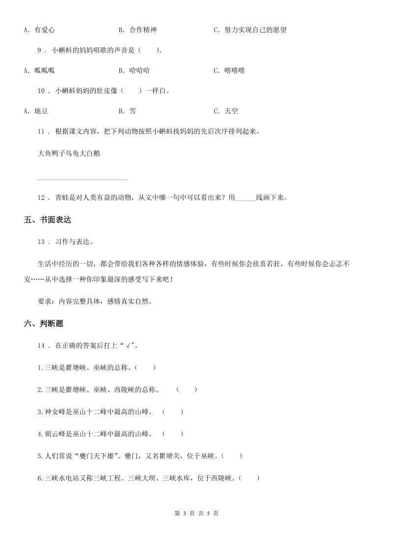 部编版语文五年级上册双休单元作业（二）_第3页