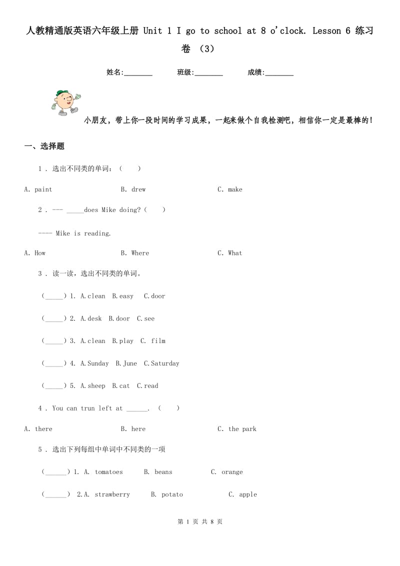 人教精通版英语六年级上册 Unit 1 I go to school at 8 o'clock. Lesson 6 练习卷 (3)_第1页