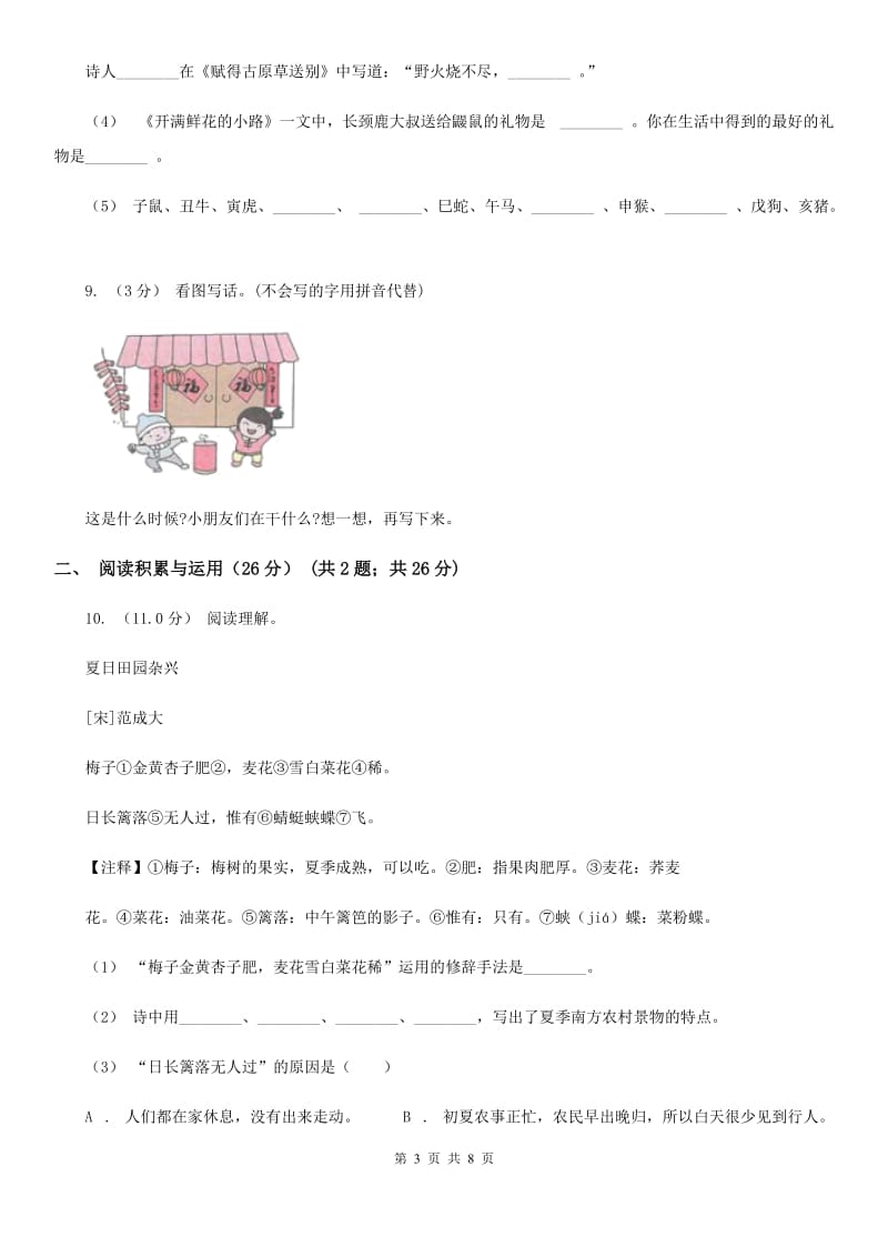 人教统编版（部编版）三年级下学期语文第二次质检试卷_第3页