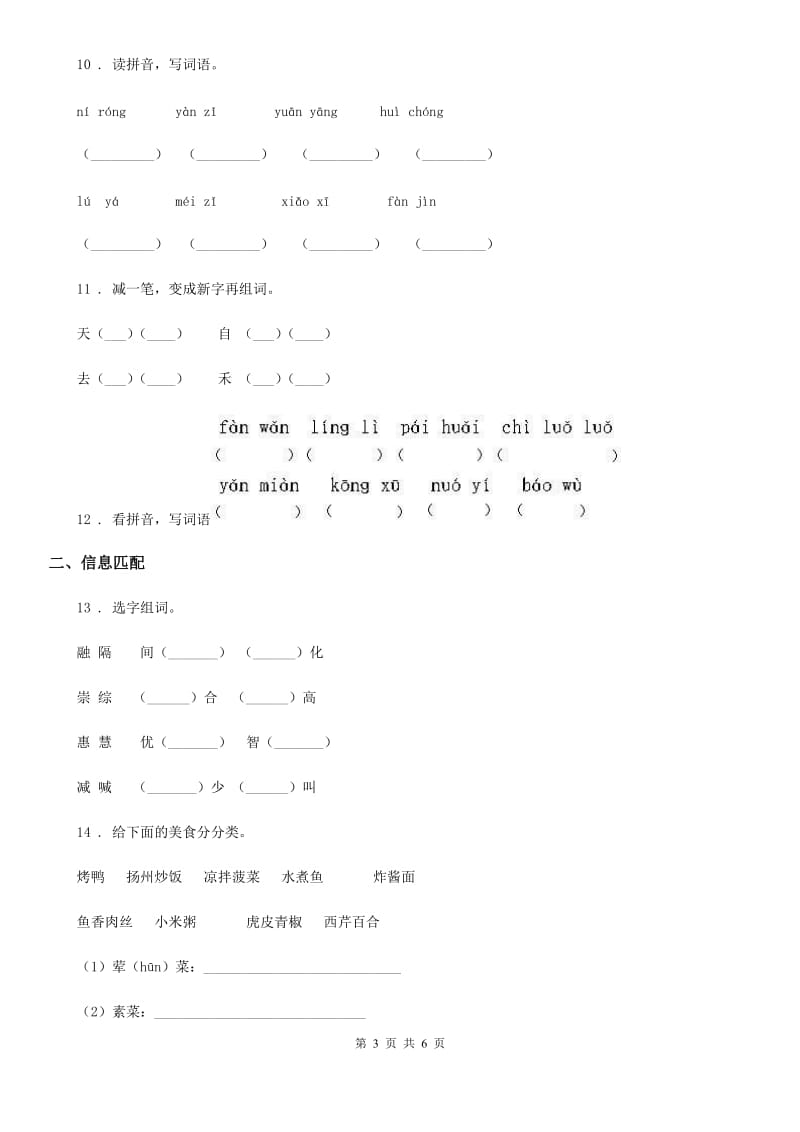 2020版部编版语文一年级上册专项测试卷（二）A卷_第3页