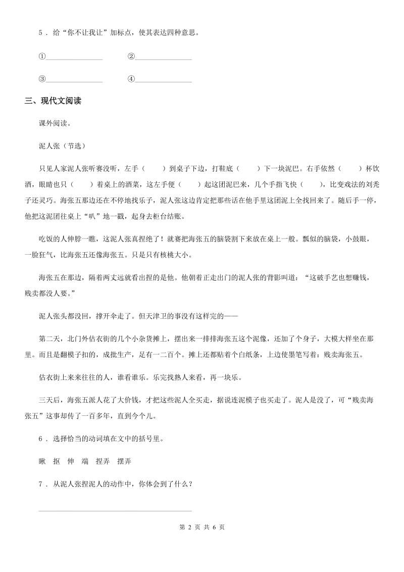 2020版部编版语文五年级上册7 什么比猎豹的速度更快练习卷（1）D卷_第2页