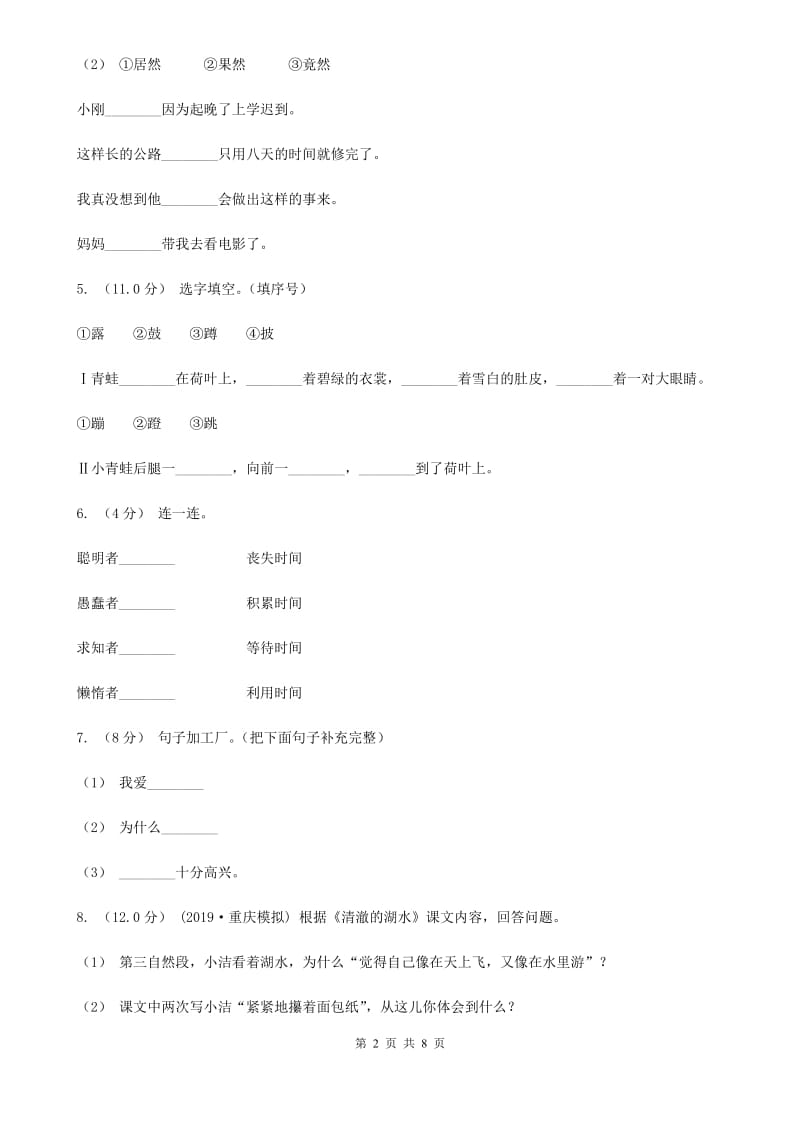 豫教版三年级上学期语文期中联考试卷_第2页