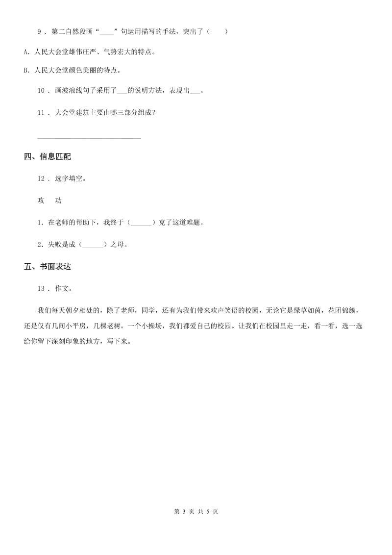 部编版语文五年级上册22 四季之美练习卷_第3页