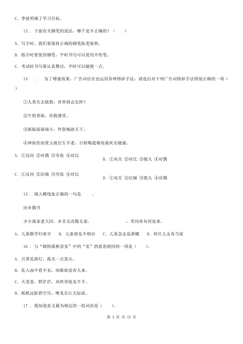 部编版语文五年级上册第二单元模拟试卷_第3页