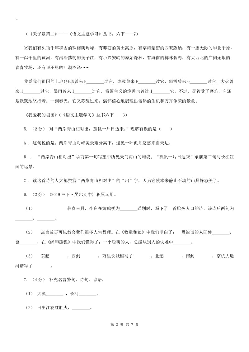 豫教版小升初语文冲刺试卷（八）-1_第2页