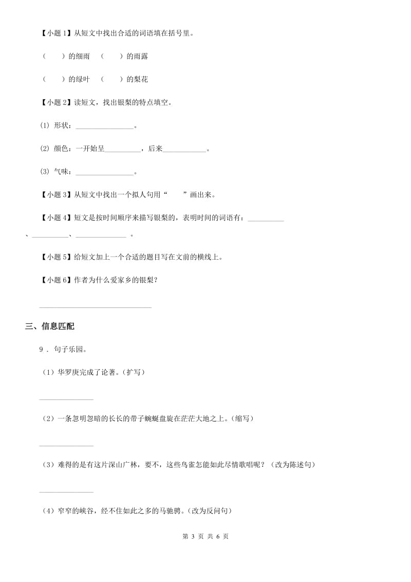 人教版三年级语文上学期期末试卷2_第3页