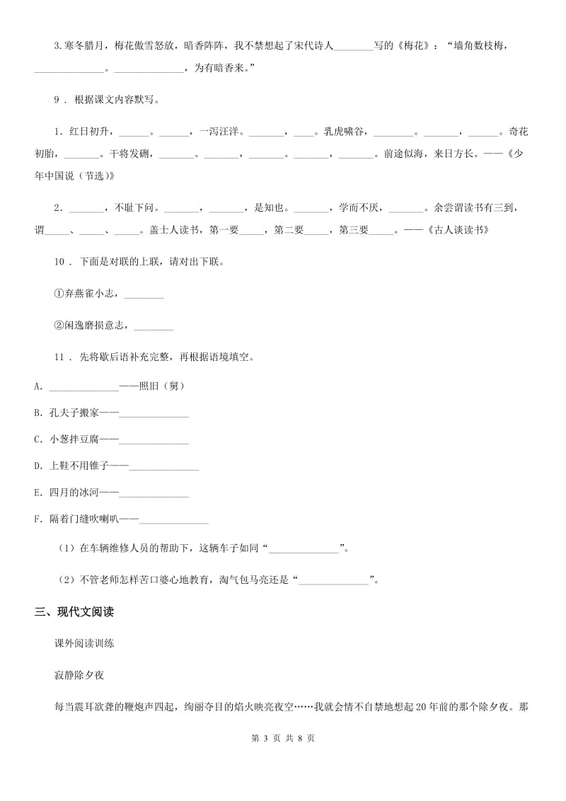 部编版语文六年级下册小升初专题训练07 词语（五）谚语歇后语对联_第3页