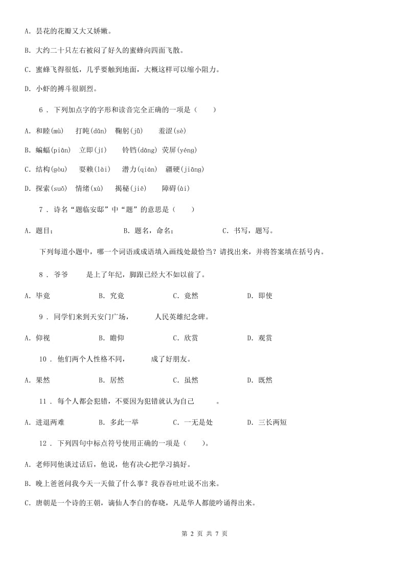上海教育版六年级下册小升初分班摸底考试语文试卷_第2页