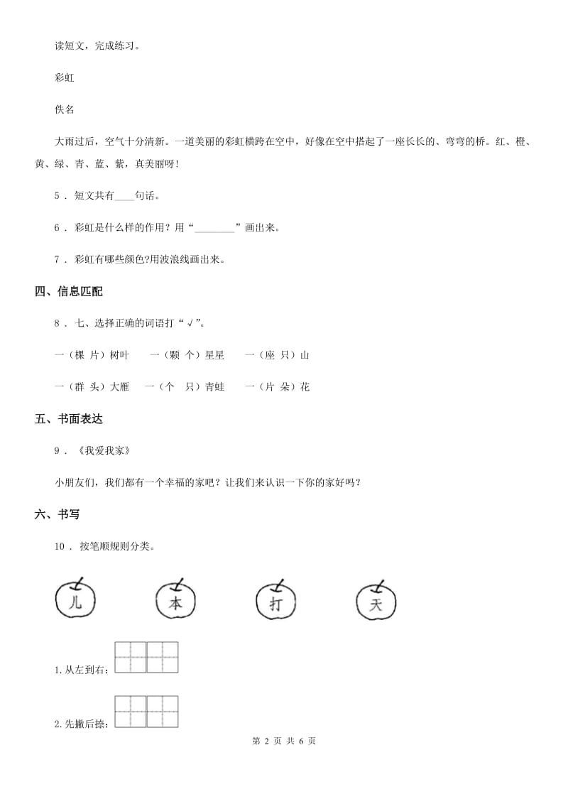 2020年人教部编版语文一年级上册第五单元测试卷C卷_第2页