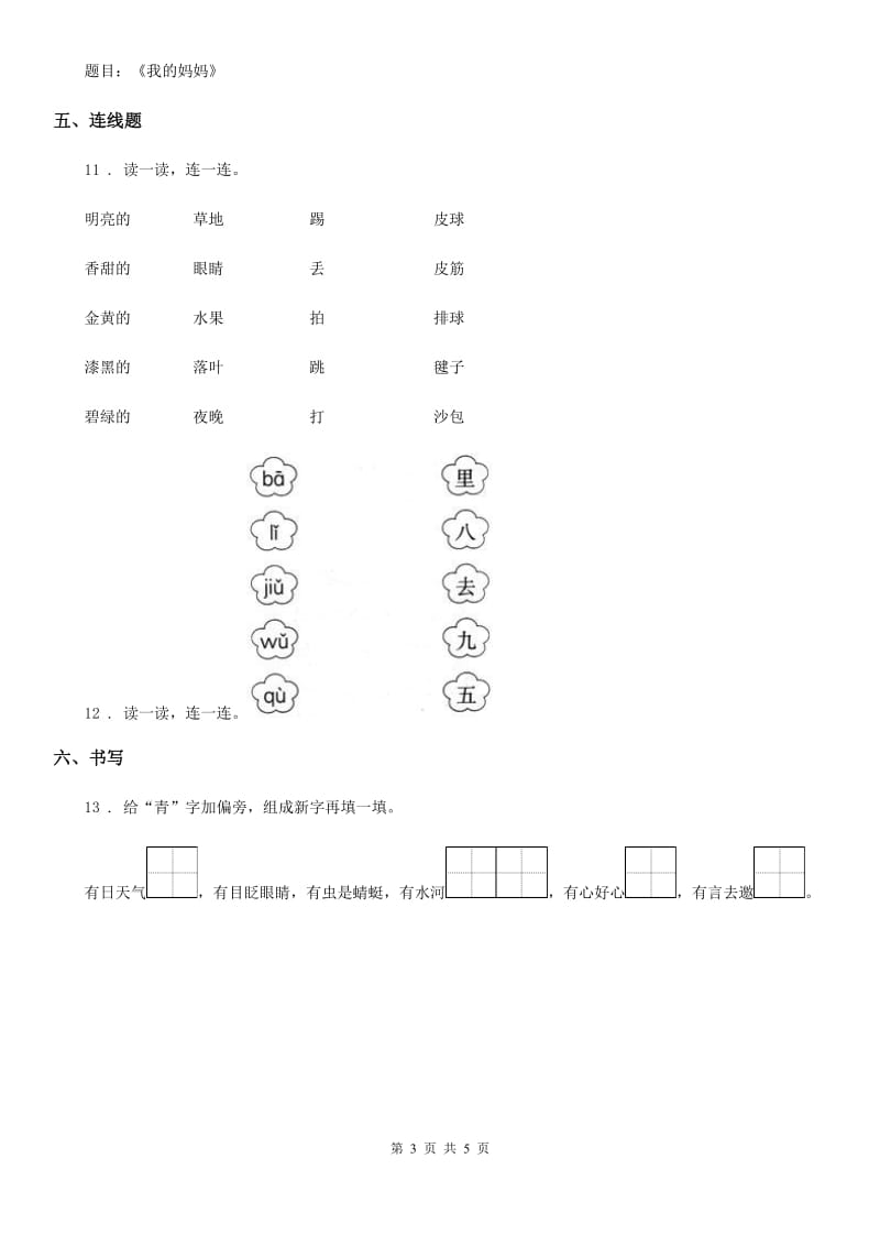 部编版一年级下册期末综合测试语文试卷（一）_第3页