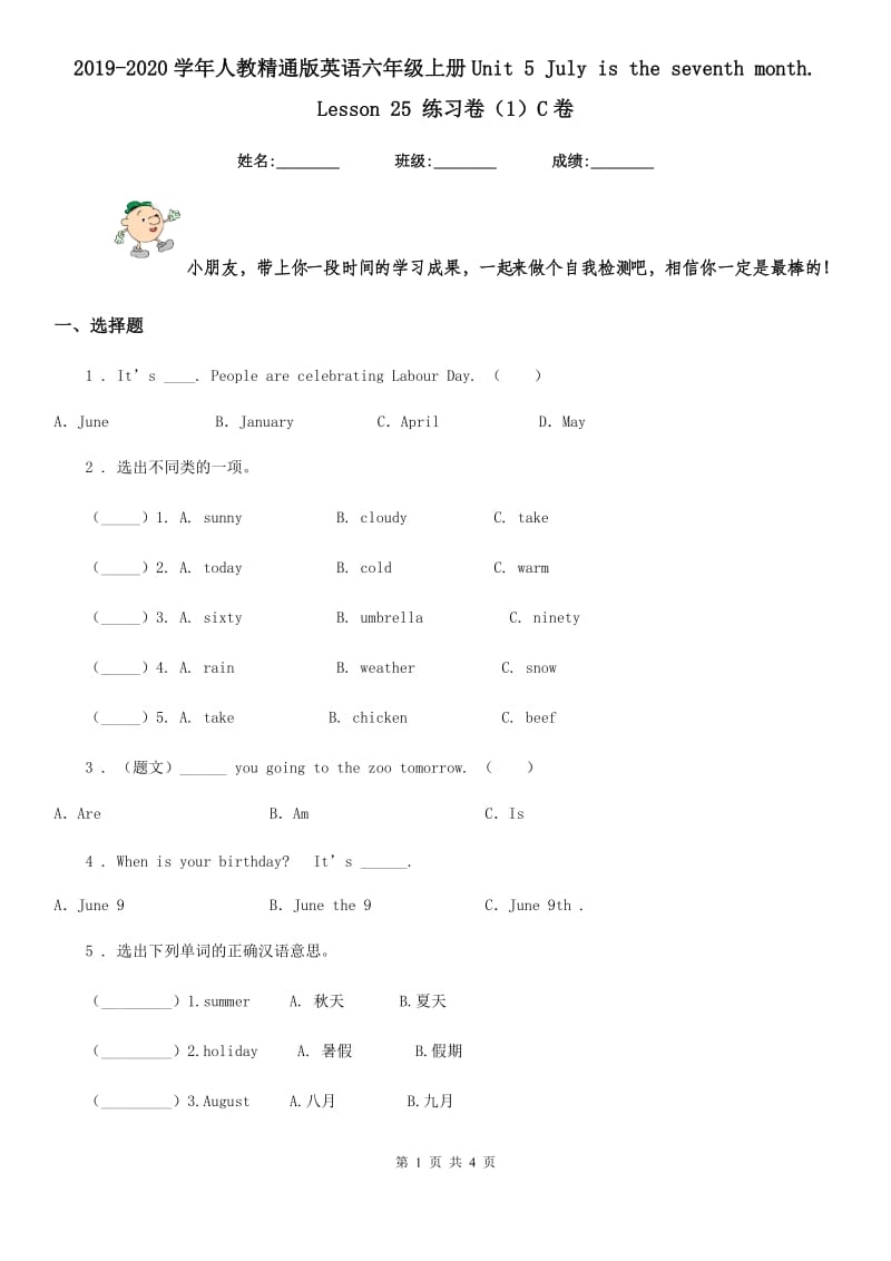 2019-2020学年人教精通版英语六年级上册Unit 5 July is the seventh month. Lesson 25 练习卷（1）C卷_第1页