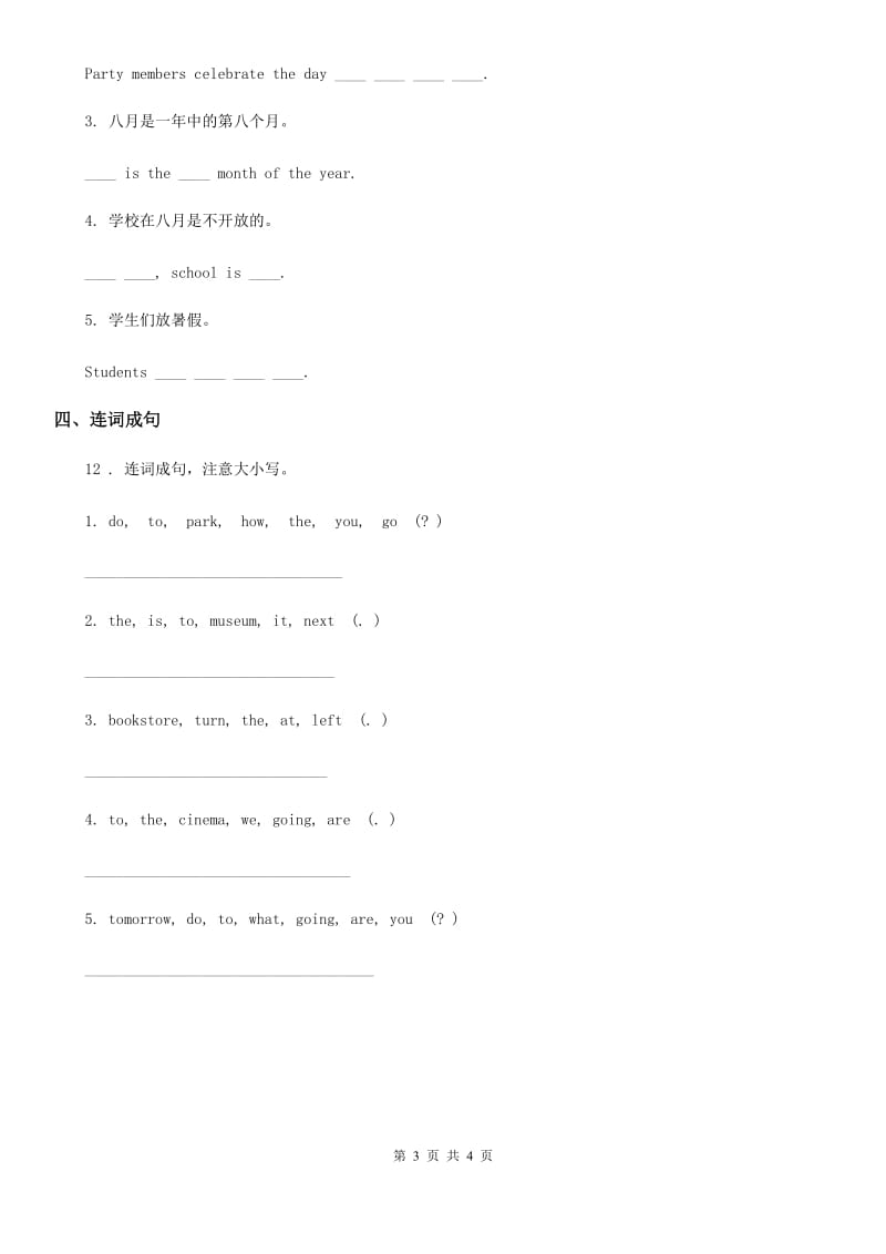 2019-2020学年人教精通版英语六年级上册Unit 5 July is the seventh month. Lesson 25 练习卷（1）C卷_第3页