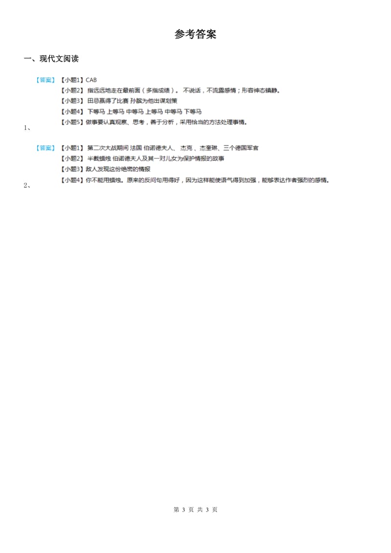 部编版语文五年级下册类文阅读：15 田忌赛马_第3页