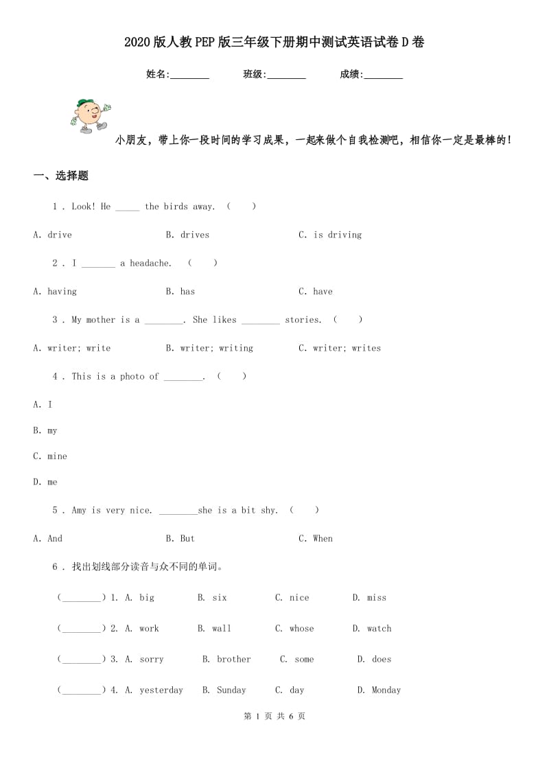 2020版人教PEP版三年级下册期中测试英语试卷D卷_第1页