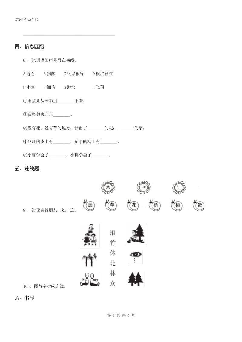 部编版语文一年级上册识字二单元练习卷12_第3页