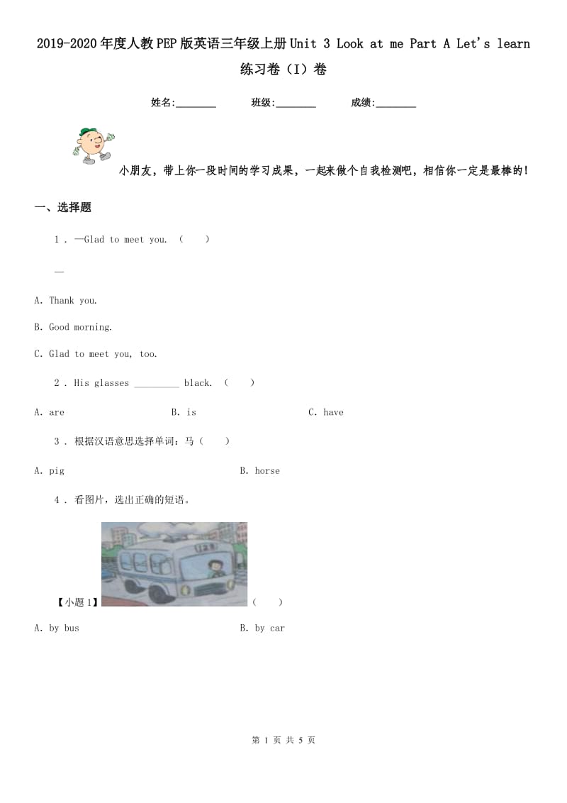 2019-2020年度人教PEP版英语三年级上册Unit 3 Look at me Part A Let's learn 练习卷（I）卷_第1页