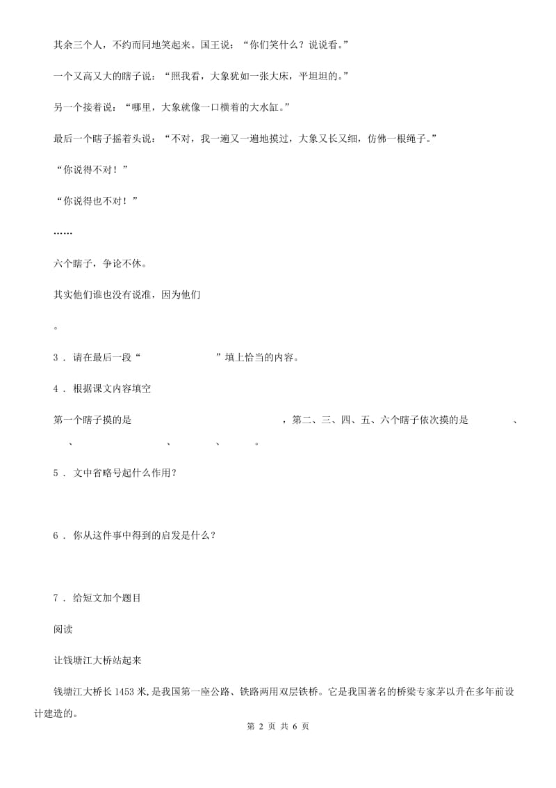 2019版部编版语文六年级下册期末专项训练：阅读理解口语与习作B卷_第2页