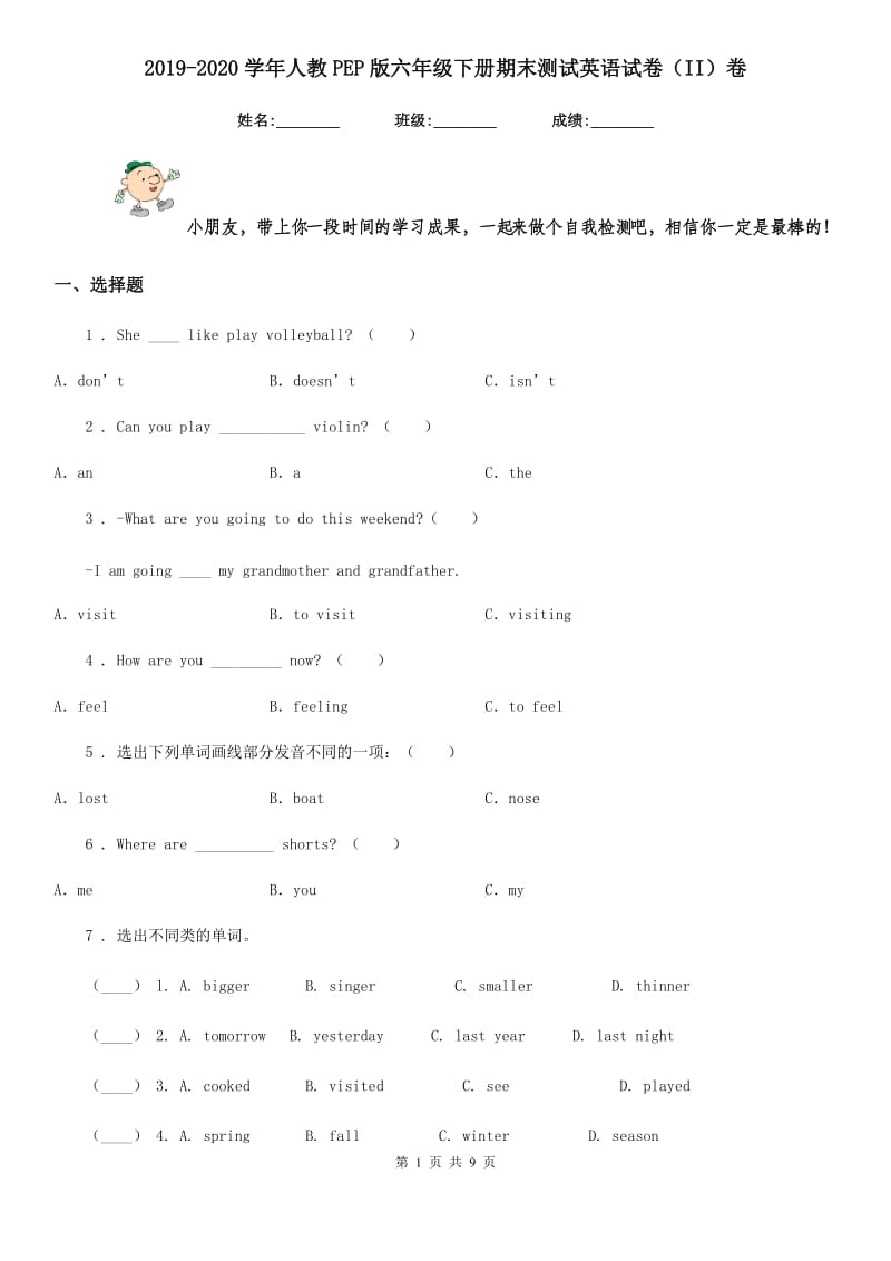 2019-2020学年人教PEP版六年级下册期末测试英语试卷（II）卷_第1页