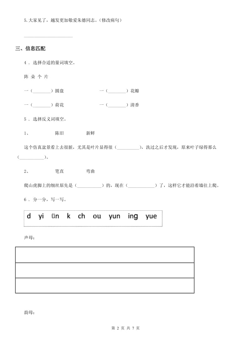 部编版一年级上册期末复习测评语文试卷_第2页