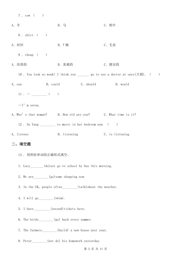 2019-2020年度人教PEP版六年级下册小升初全真模拟测试英语试卷（二）C卷_第2页