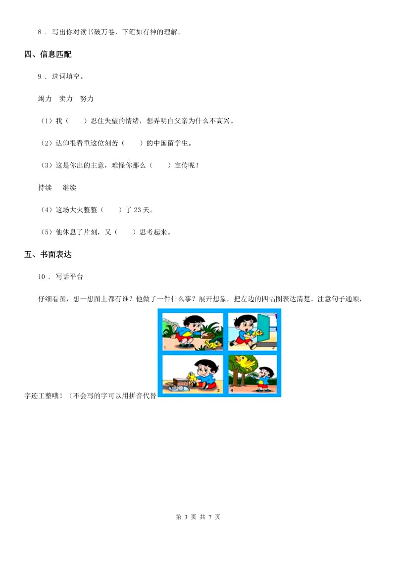 2019年部编版语文二年级下册第八单元测试卷B卷_第3页