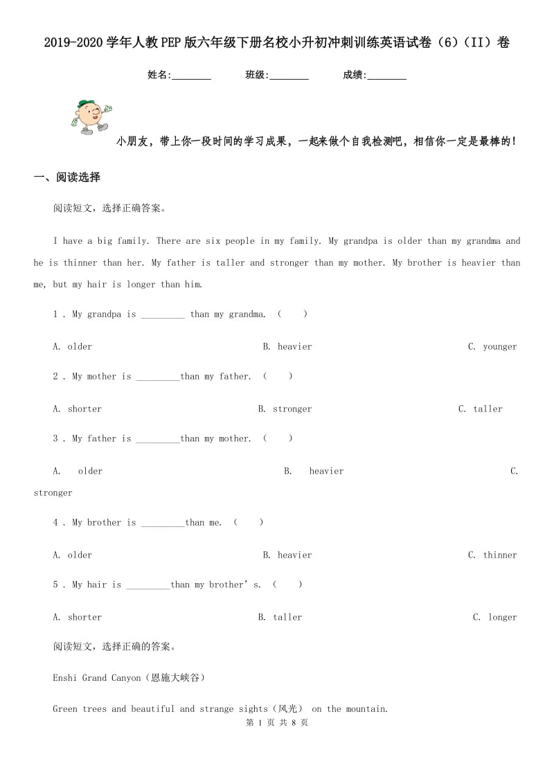 2019-2020学年人教PEP版六年级下册名校小升初冲刺训练英语试卷（6）（II）卷_第1页