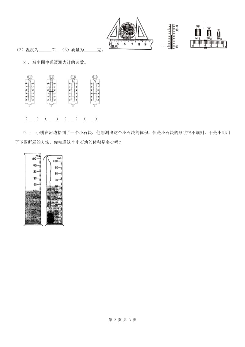 教科版科学一年级上册7.比较测量纸带和尺子_第2页