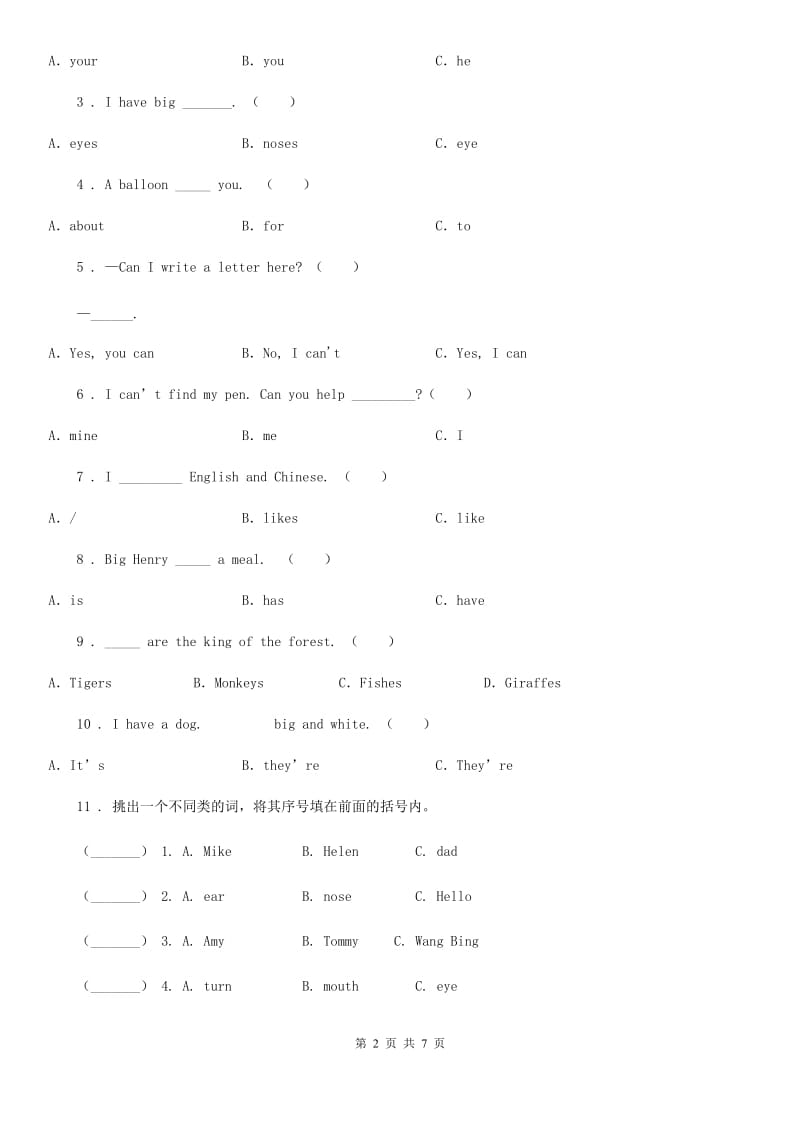 人教版(PEP)二年级英语下册Unit1-Unit4单元测试卷_第2页