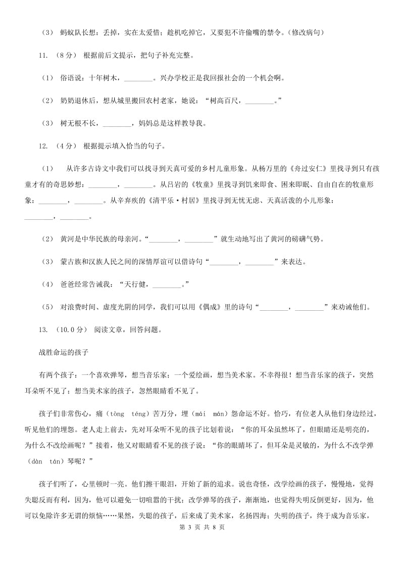 江西版二年级上学期语文期中联考试卷_第3页