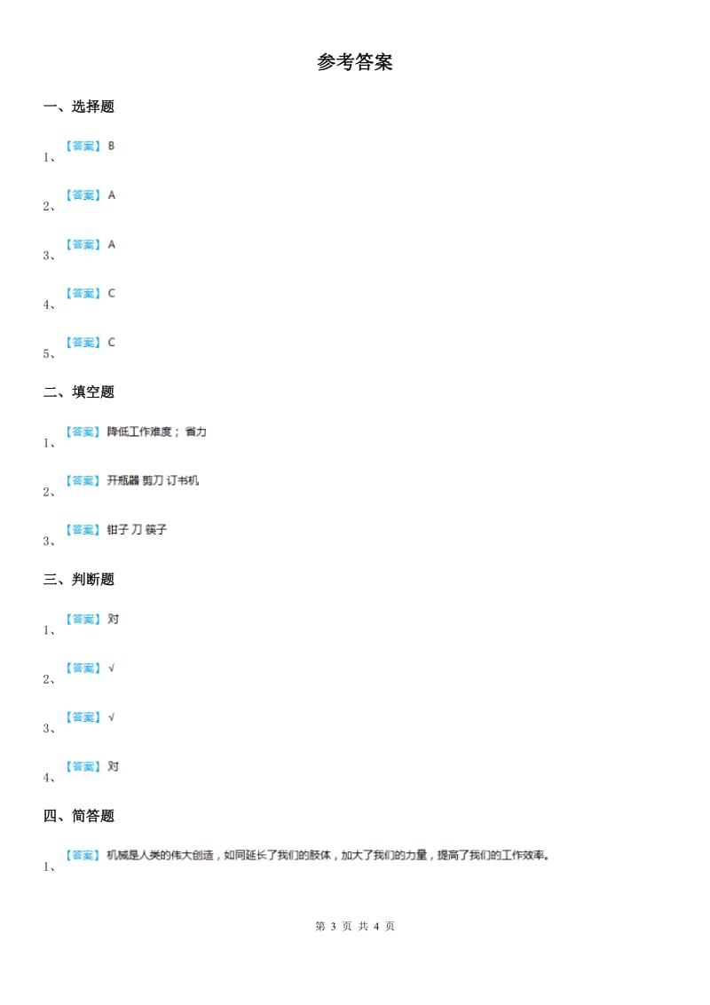 苏教版科学五年级下册1.6 自行车车轮转动的奥秘练习卷（含解析）_第3页