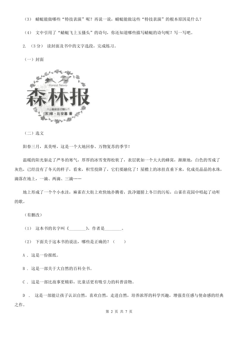 江西版六年级上学期语文期末复习八_第2页