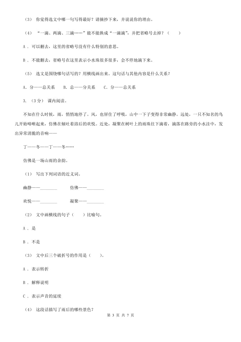 江西版六年级上学期语文期末复习八_第3页