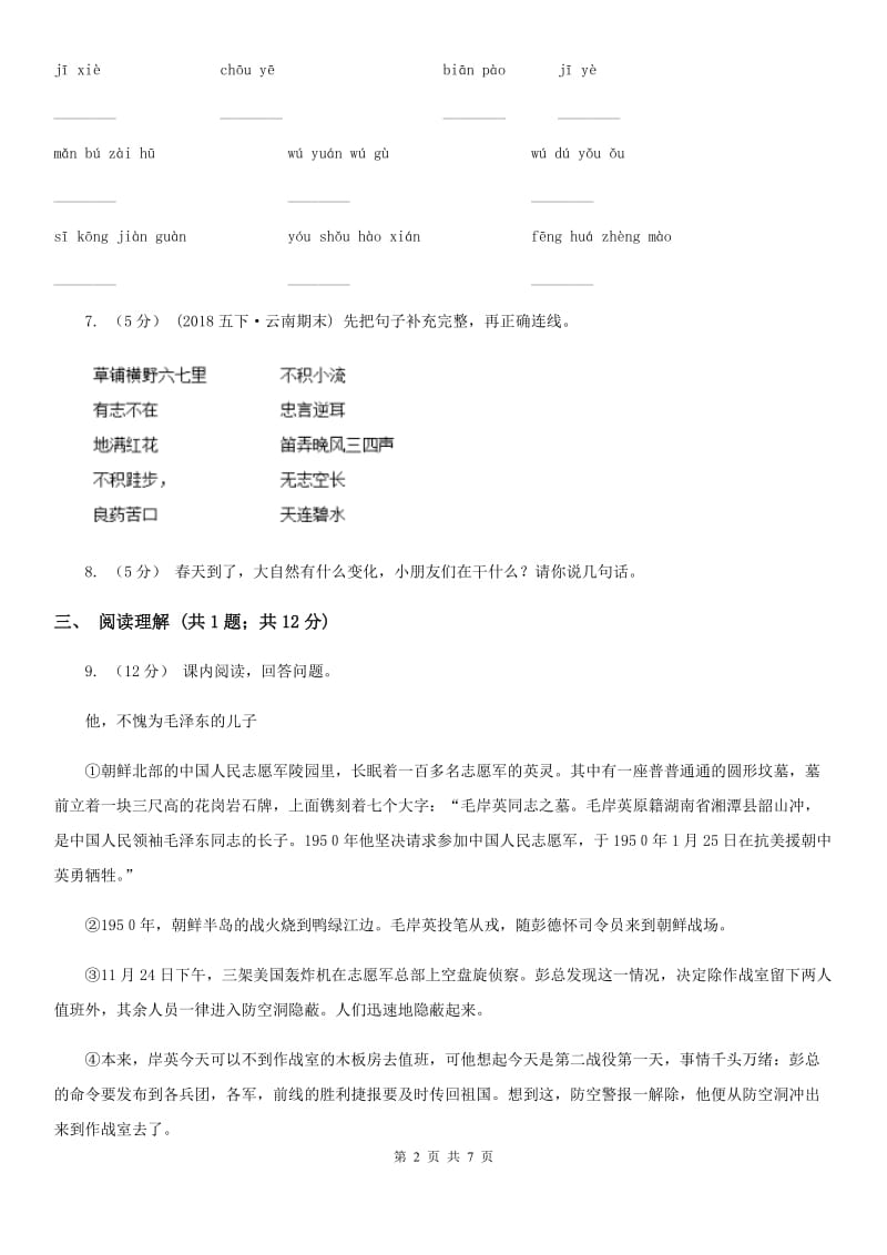 西师大版一年级语文学业评价试题_第2页