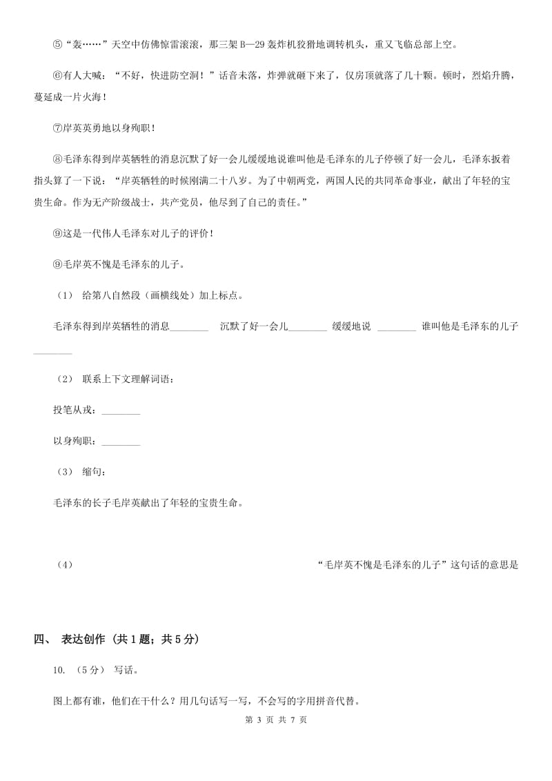 西师大版一年级语文学业评价试题_第3页