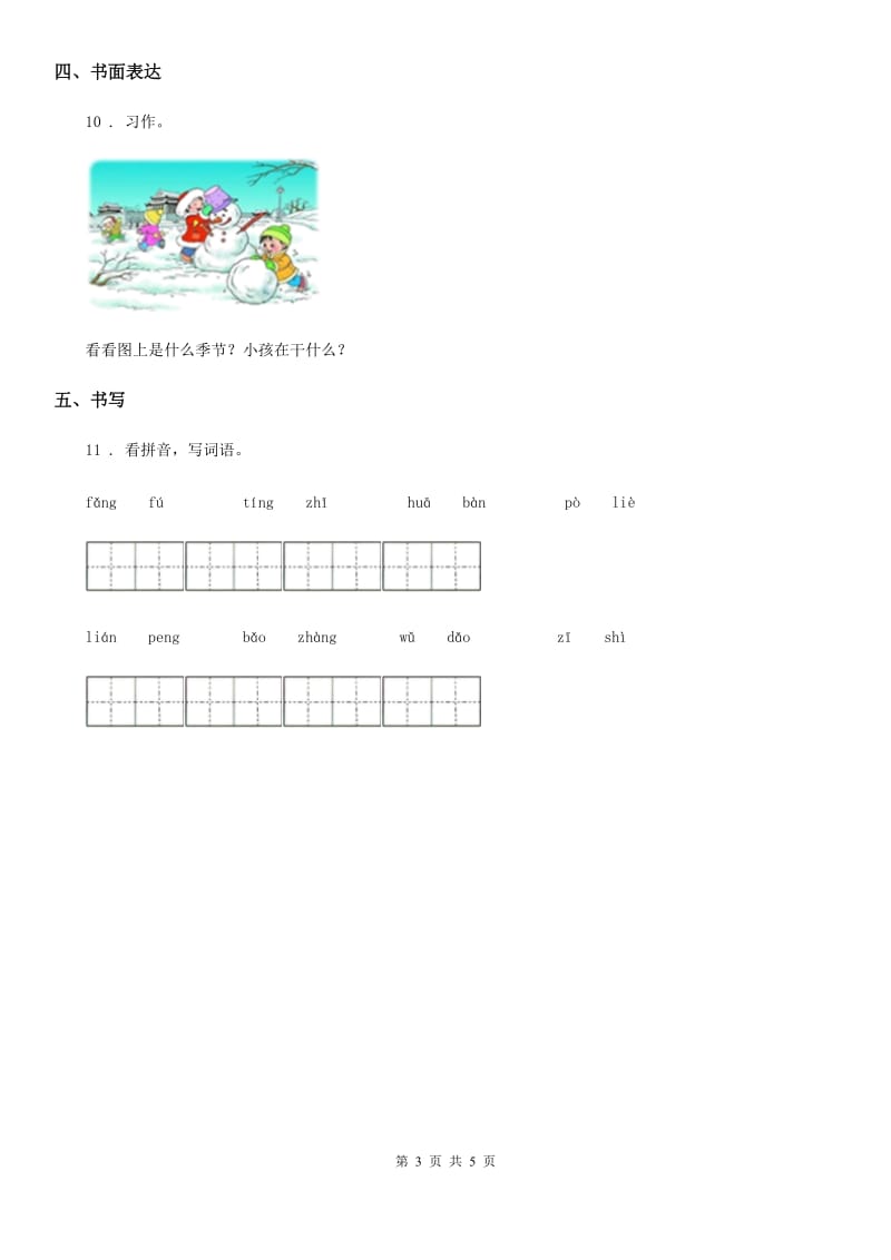 苏教版二年级下册期末测试语文试卷 (12)_第3页