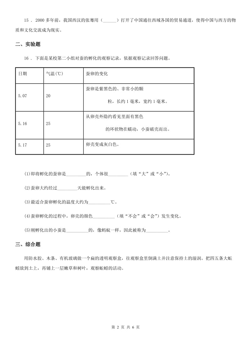 苏教版科学四年级下册第二单元测试卷_第2页