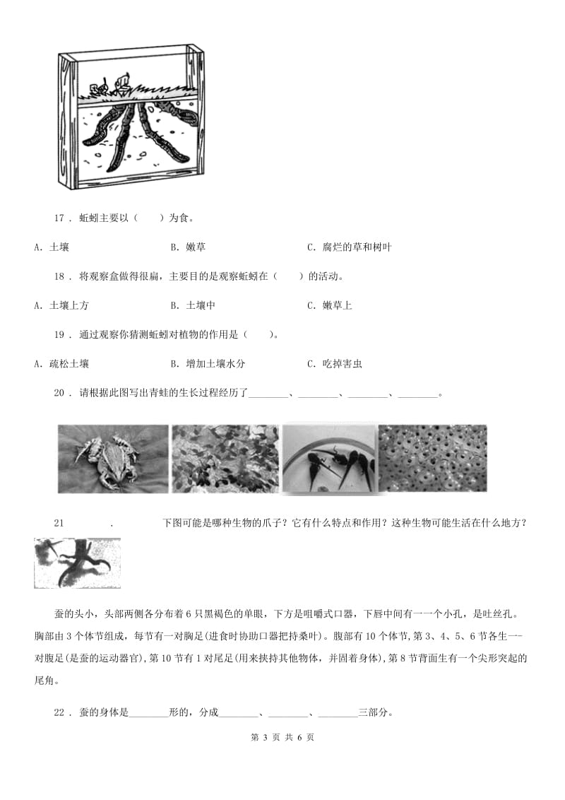 苏教版科学四年级下册第二单元测试卷_第3页