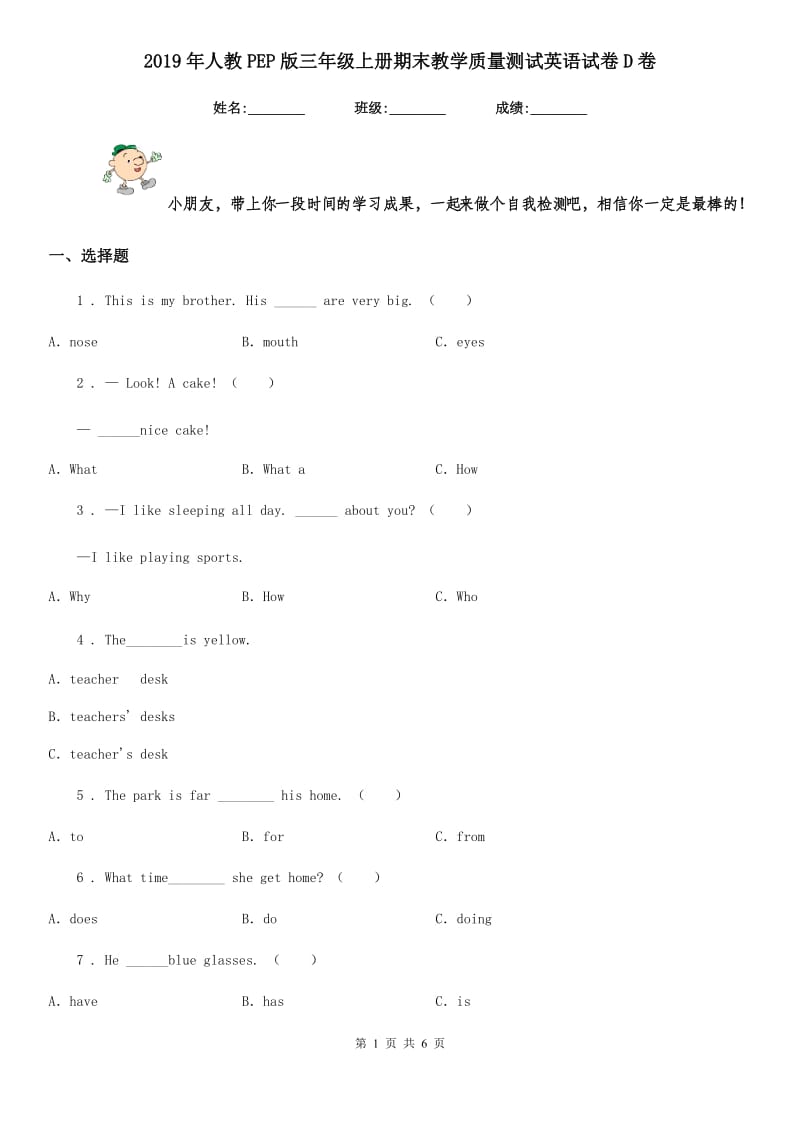 2019年人教PEP版三年级上册期末教学质量测试英语试卷D卷_第1页