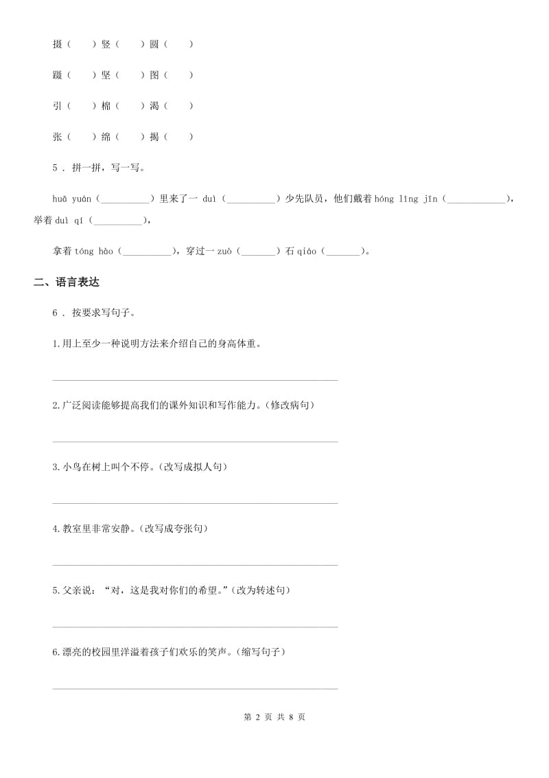 2020年部编版二年级上册期中测试语文试卷(3)A卷_第2页