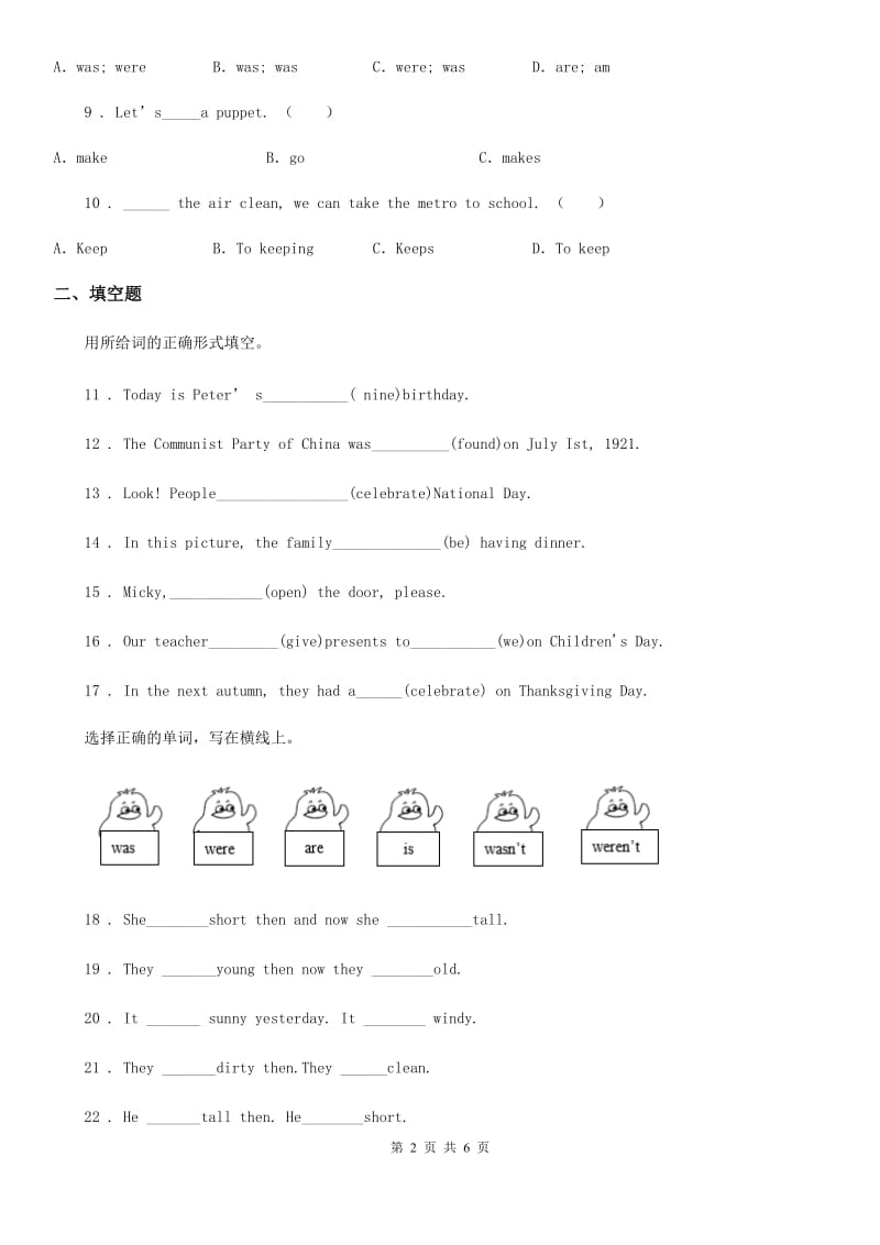 湘少版(三起)六年级上册期中测试英语试卷_第2页