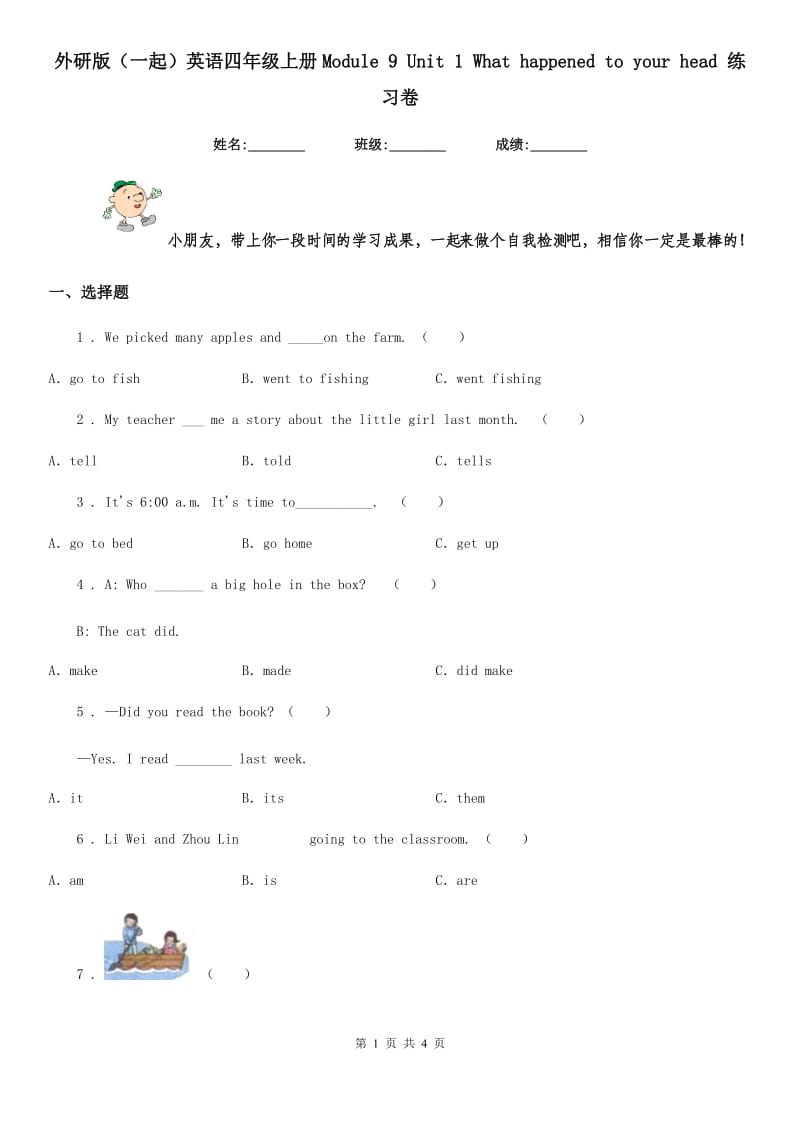 外研版(一起)英语四年级上册Module 9 Unit 1 What happened to your head 练习卷_第1页