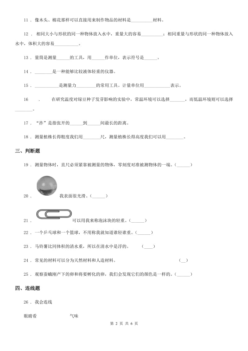 2019版粤教版三年级下册期中测试科学试卷D卷_第2页