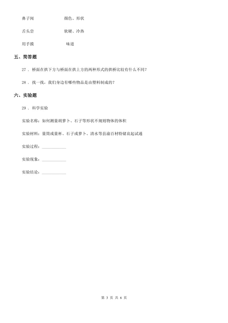 2019版粤教版三年级下册期中测试科学试卷D卷_第3页