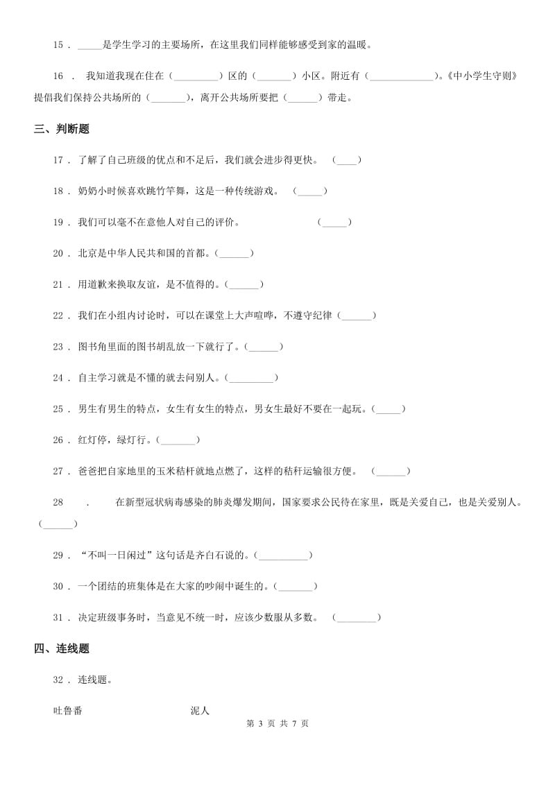 人民版三年级下册期末考试道德与法治试题_第3页