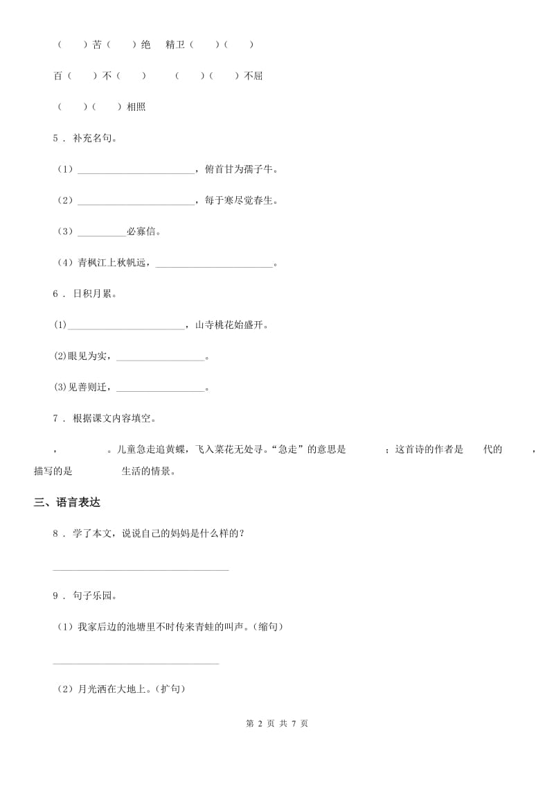部编版六年级上册期中语文测试卷_第2页