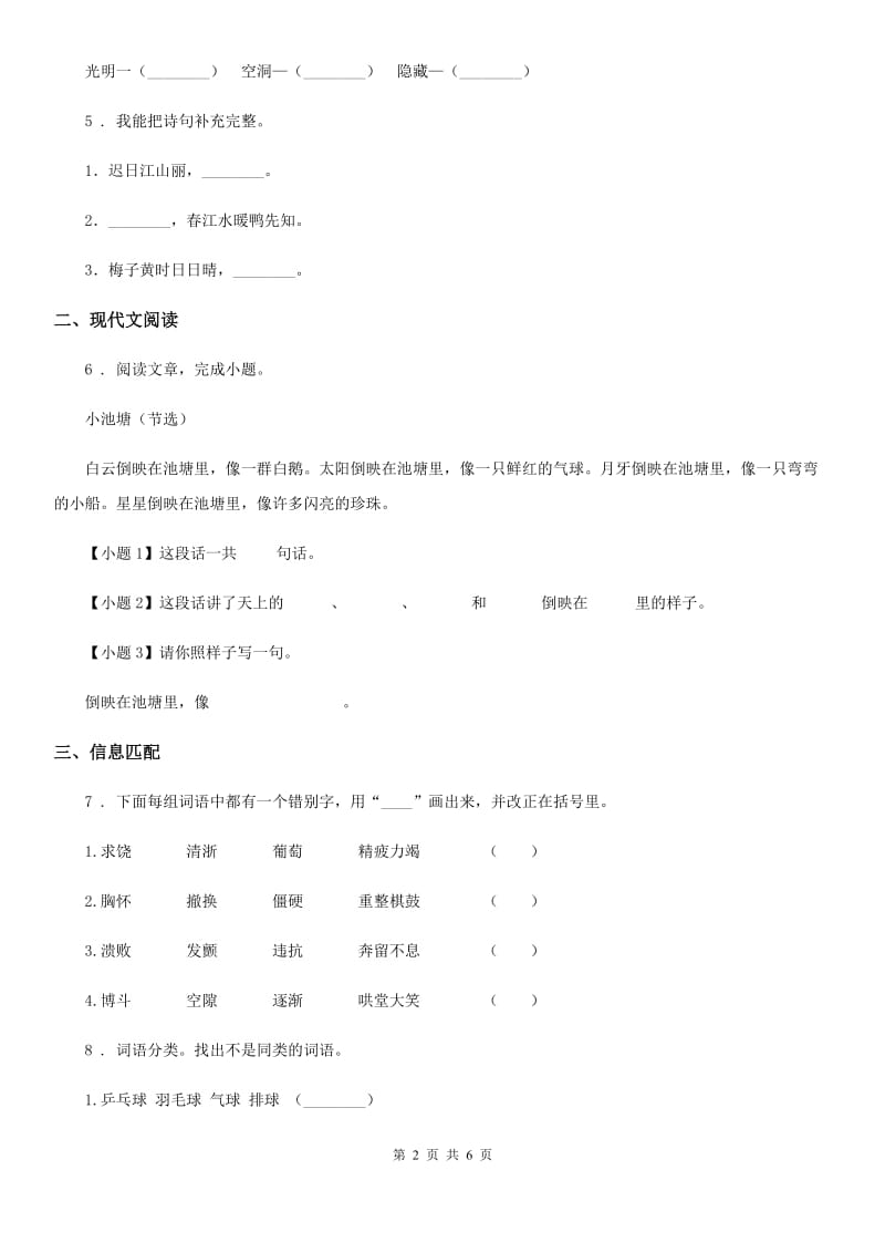 部编版语文一年级上册第5、6单元综合评价卷_第2页