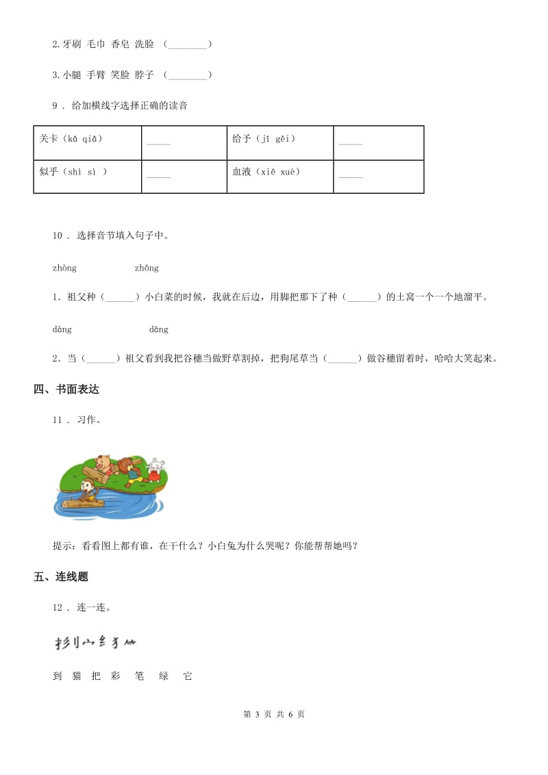 部编版语文一年级上册第5、6单元综合评价卷_第3页