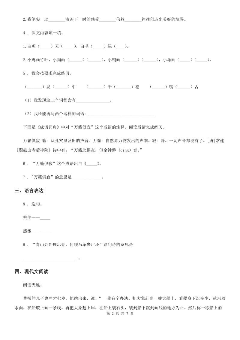 部编版三年级上册期末冲刺考试语文试卷（3）（含解析）_第2页