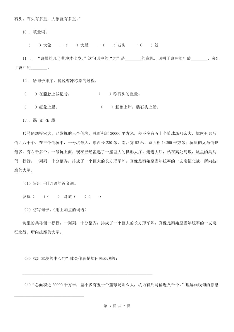 部编版三年级上册期末冲刺考试语文试卷（3）（含解析）_第3页